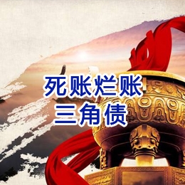 干驿镇要债公司